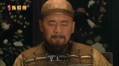 皇上 皇上 皇上