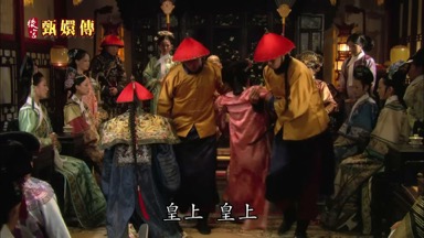皇上皇上