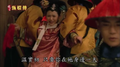 溫實初只要你在她身邊一天