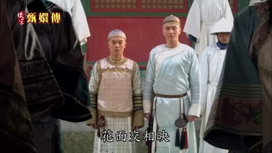 花面交相映