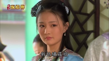 新帖繡羅孺