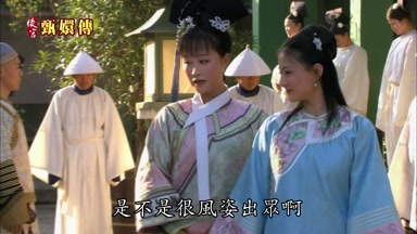 是不是很風姿出眾啊