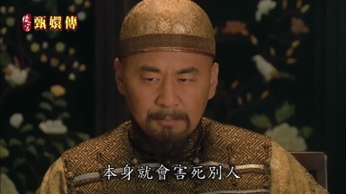 本身就會害死別人
