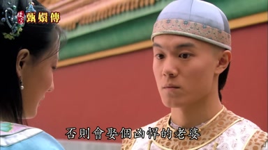 否則會娶個兇悍的老婆