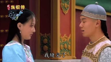 我縫完了