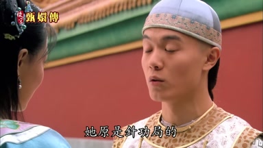 她原是針功局的