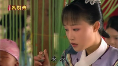 來來