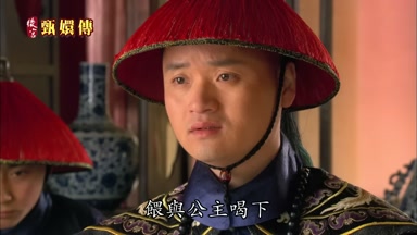 喂與公主喝下
