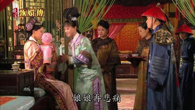 娘娘再悲痛