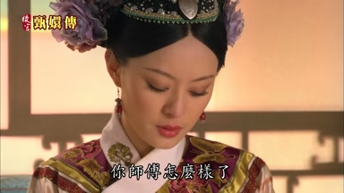 你師傅怎麼樣了