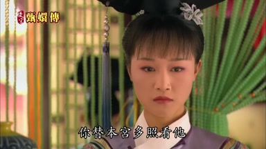你替本宮多照看他