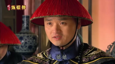 是娘娘