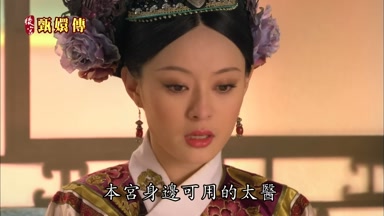 本宮身邊可用的太醫