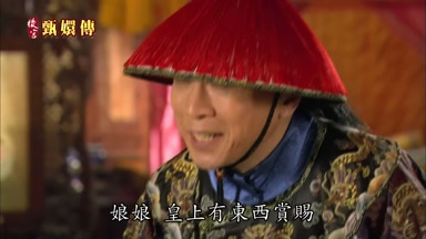 娘娘皇上有東西賞賜