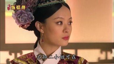 不知二小姐可在