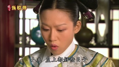 小主皇上都好些日子