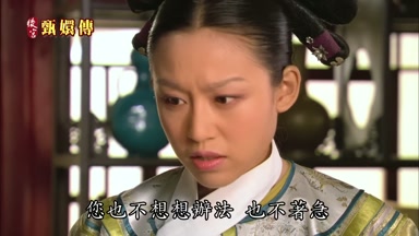 您也不想想辦法也不著急
