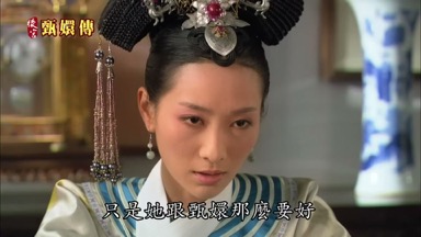 只是她跟甄嬛那麼要好