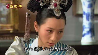 我心裏這口氣就順暢了