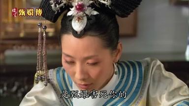 是甄嬛害死你的