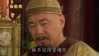 朕不記得賞過你