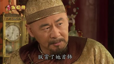朕賞了她首飾