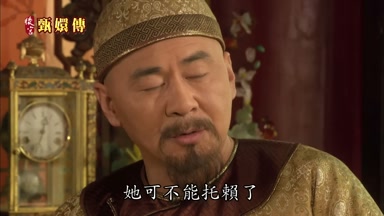 可不能托賴了