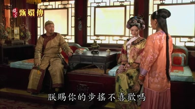 朕賜你的步搖不喜歡嗎