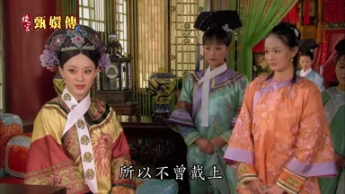 所以不曾戴上