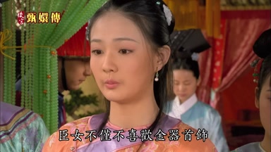 臣女不僅不喜歡金器首飾
