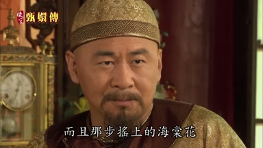 而且那步搖上的海棠花