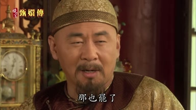 那也罷了