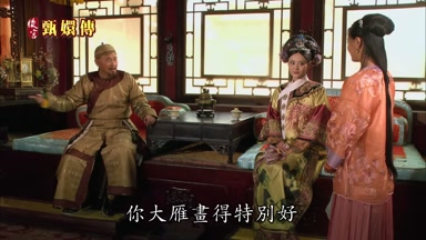 你大雁畫得特別好