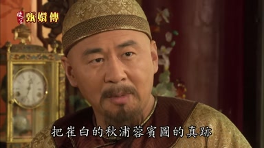 把崔白的秋浦蓉賓圖的真述