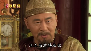 現在朕就賜給你