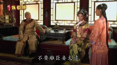 不要離臣妾太遠