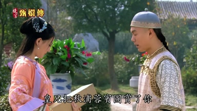 皇兄把秋浦蓉賓圖賞了你