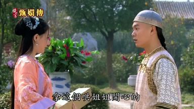 拿這個哄姐姐開心的