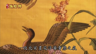 一改北宋畫苑浮華奢靡之氣