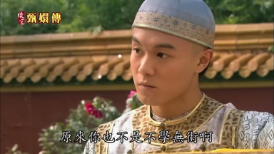原來你也不是不學無術啊