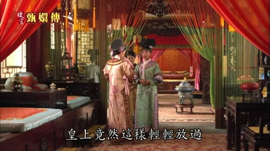 皇上竟然這樣輕輕放過