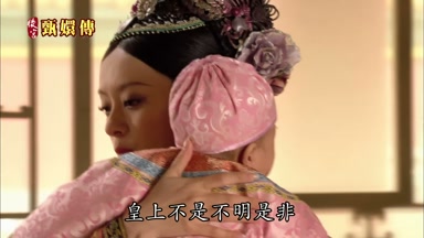皇上不是不明是非