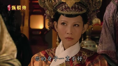 你的身子一直不好