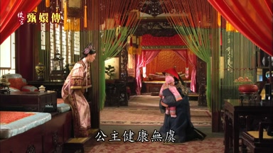 公主健康無虞