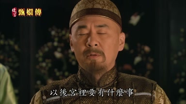 以後宮裏要有什麼事