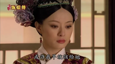 或許我早就該給她