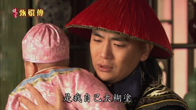 是我自己太糊塗