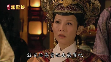 就交給熹貴妃去處置吧