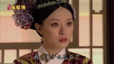 我一輩子也忘不了