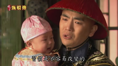 習慣是不容易改變的